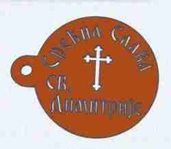 Šablon za slavsko Zito sveti Dimitrije