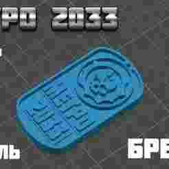 Metro trinket The trophy of 15 kills