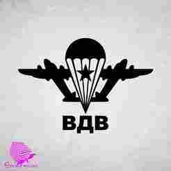 Russian Airborne VDV logo