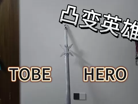 X的剑