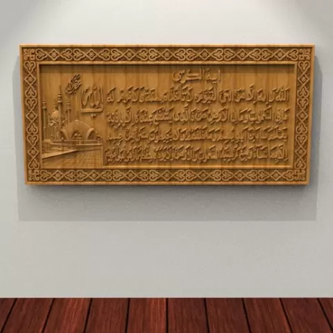 Ayat Al Kursi 3D STL Model for CNC Router, Artcam, Vetric, Engraver, Relief, Carving, Cut 3D, Stl File For Cnc Router, Wall Decor