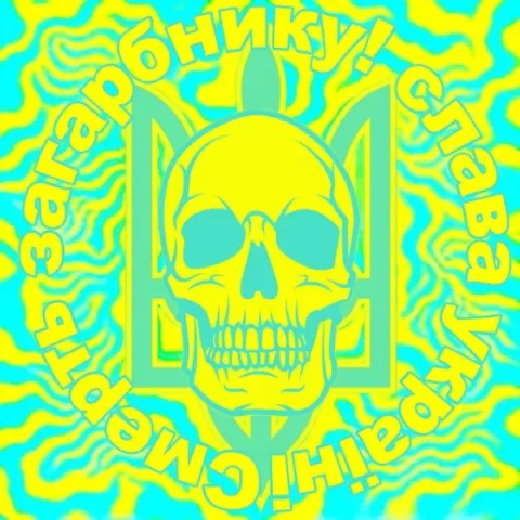 Смерть загарбнику! слава україні! Death to the invader!glory to ukraine!