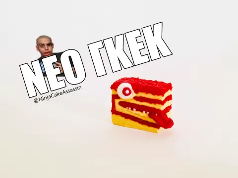 NEO GKEK