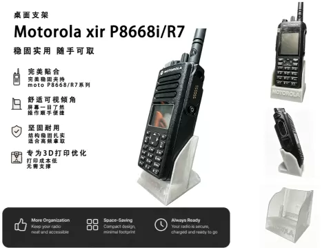 MOTOROLA xir P8668i/R7通用桌面底座
