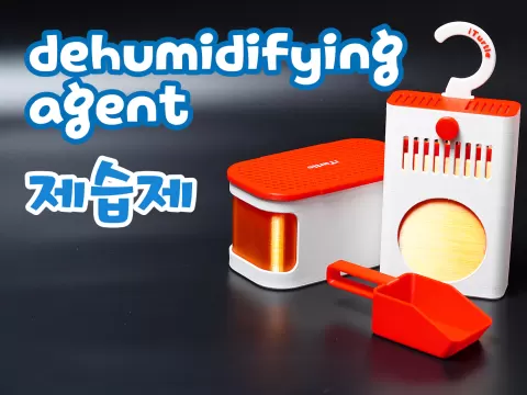 제습제 dehumidifying agent
