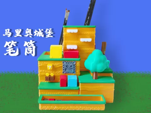 Mario Castle Pen Holder马里奥城堡笔筒
