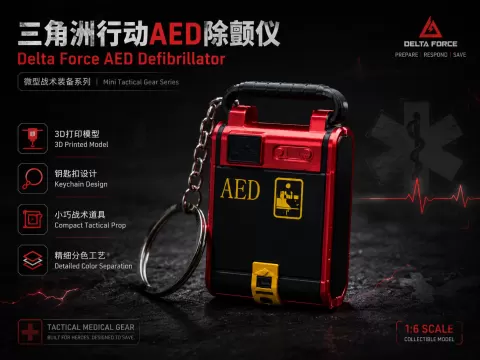三角洲AED