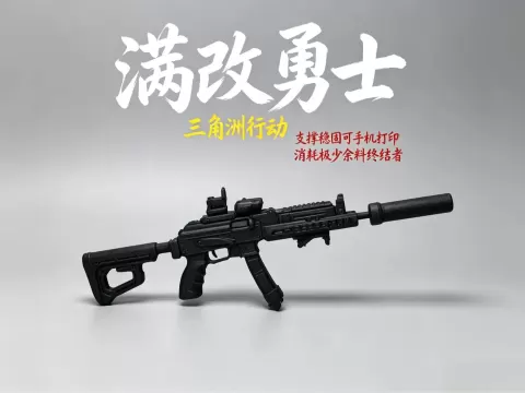 三角洲行动 满改勇士