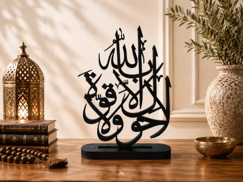 La Hawla Wa La Quwwata Illa Billah – Base Decor