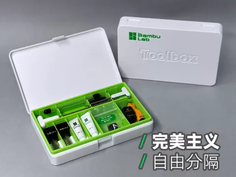拓竹工具盒-适配所有机型（分隔可调）X2D、P2S、H2D、A2、A1mini等