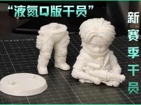 三角洲行动Q版人偶—“液氮"高精度版