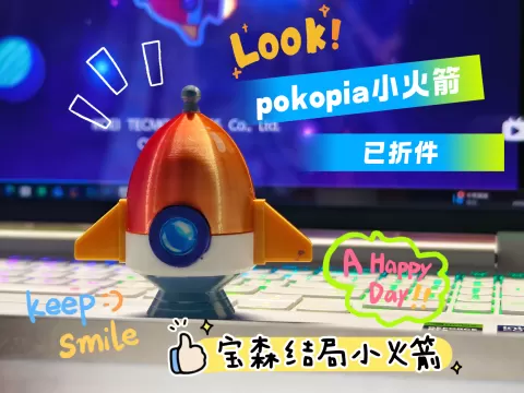 pokopia宝森结局探索宇宙小火箭