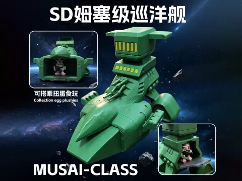 SD姆赛级巡洋舰
