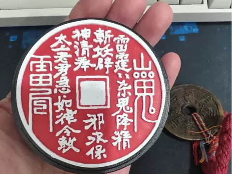 山鬼花錢 clicker