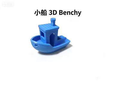 小船 3D Benchy