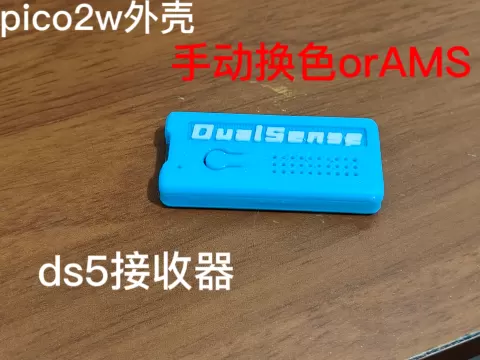 pico 2w外壳