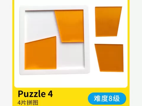 puzzle（异形烧脑拼图 Jigsaw Puzzle 难度8级）